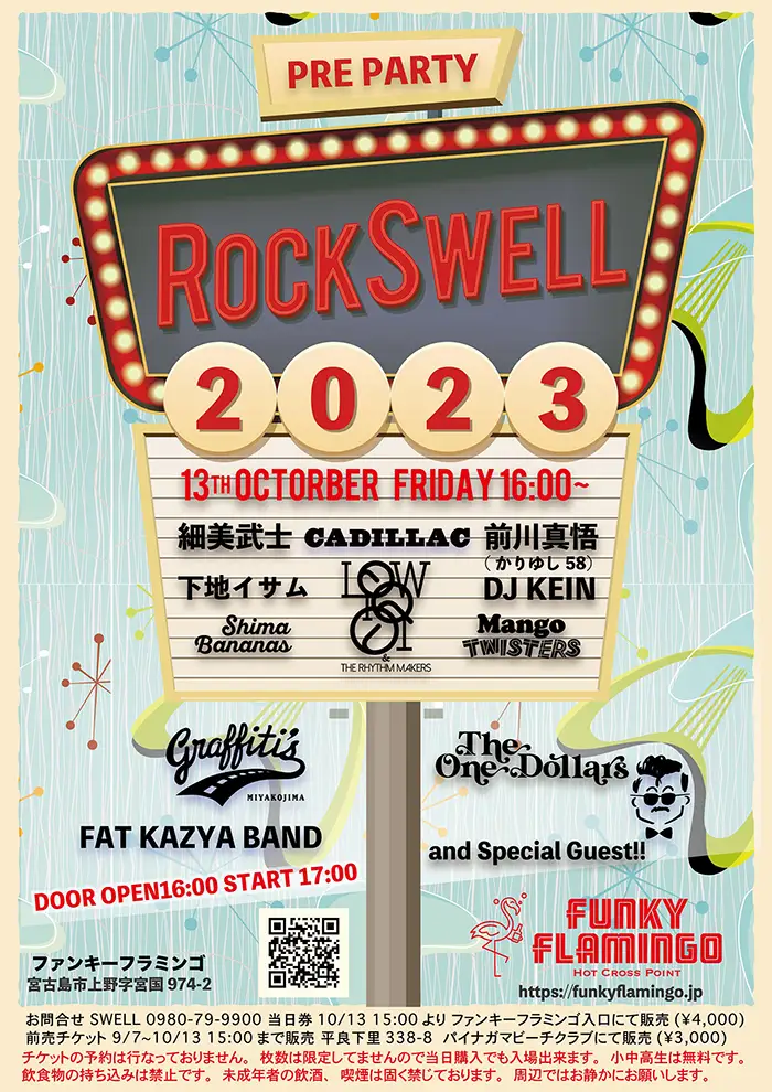 ROCK SWELL 2023ポスター